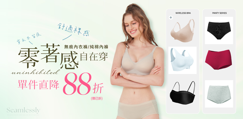 裸感舒適自由穿搭，1件88折(價已折) 伊柔