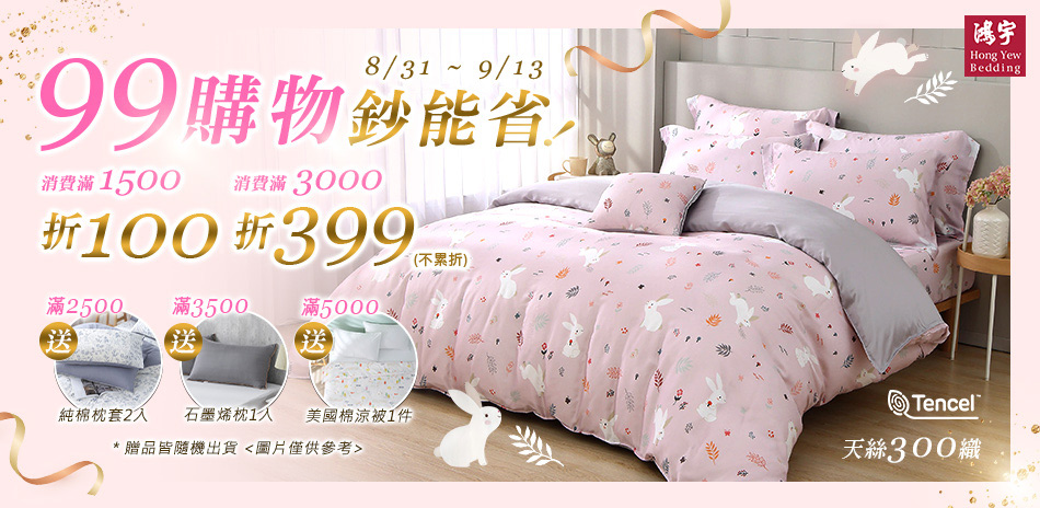 99購物鈔能省!滿額現折$399