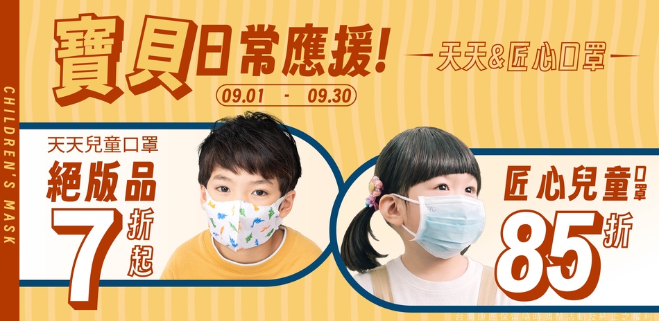 【天天】指定品 7 折