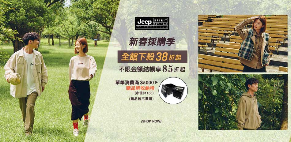 JEEP 新春換新衣 季春夏服飾結帳享88折