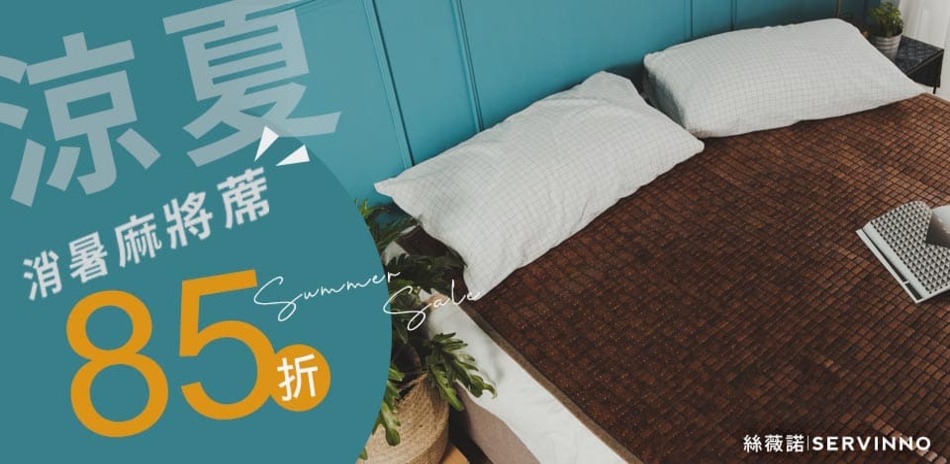 涼感升級，舒適一夏！