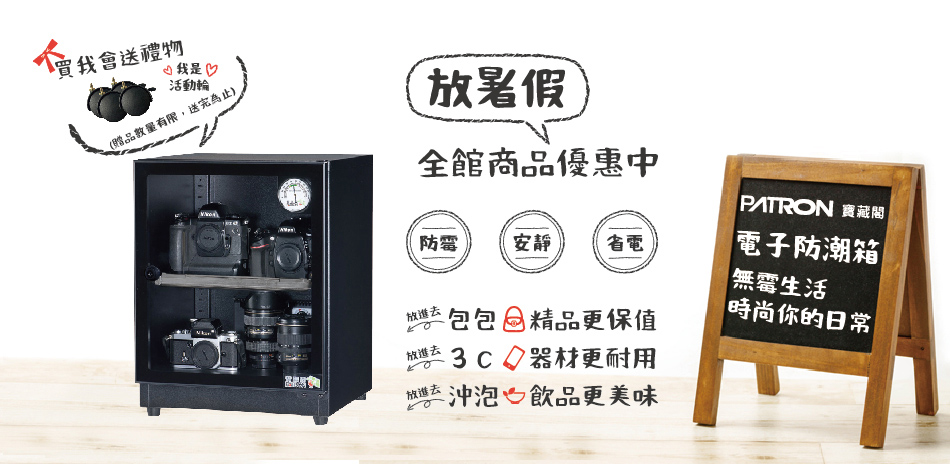 寶藏閣防潮箱 限時優惠