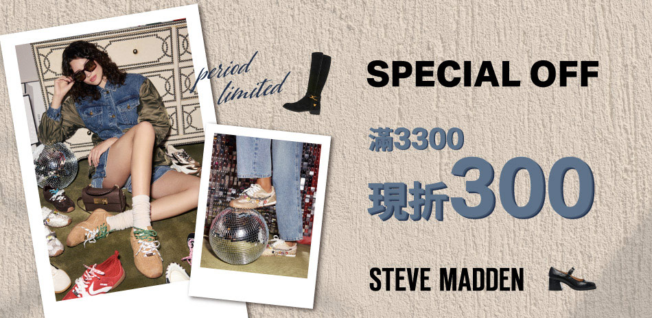 SM+ 全館滿3300現折300