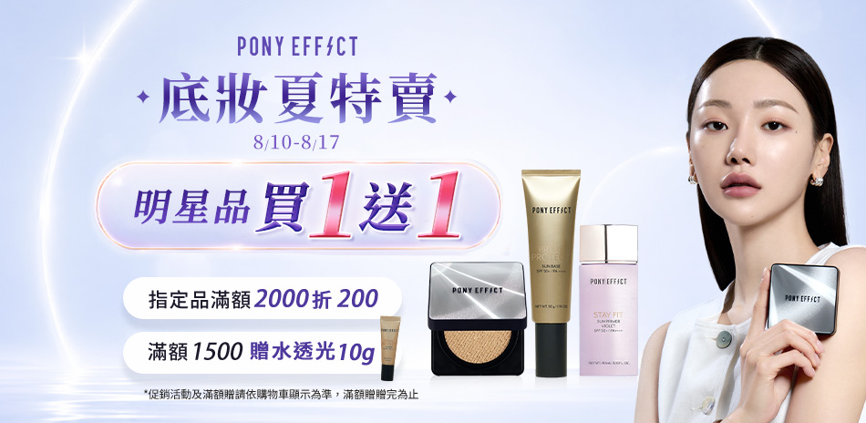 PONY EFFECT★滿2000折200