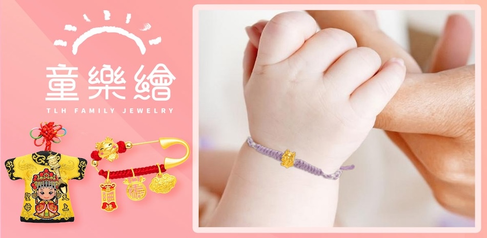 童樂繪彌月金飾 結帳87折