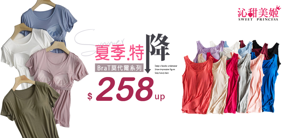 舒適BraTop特降$258起