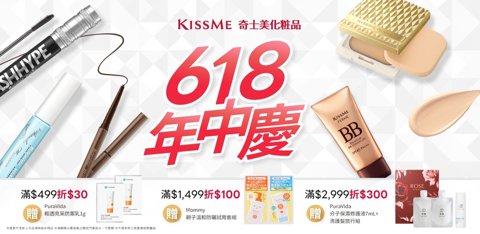 KISSME奇士美 6月滿額最高折300