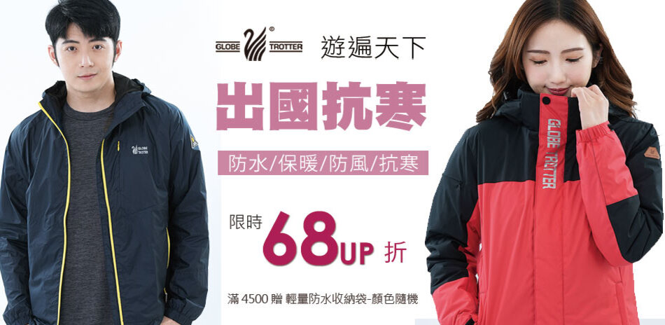 出國旅行68折UP
