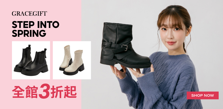 Grace Gift 春季美鞋盛典 全館3折起