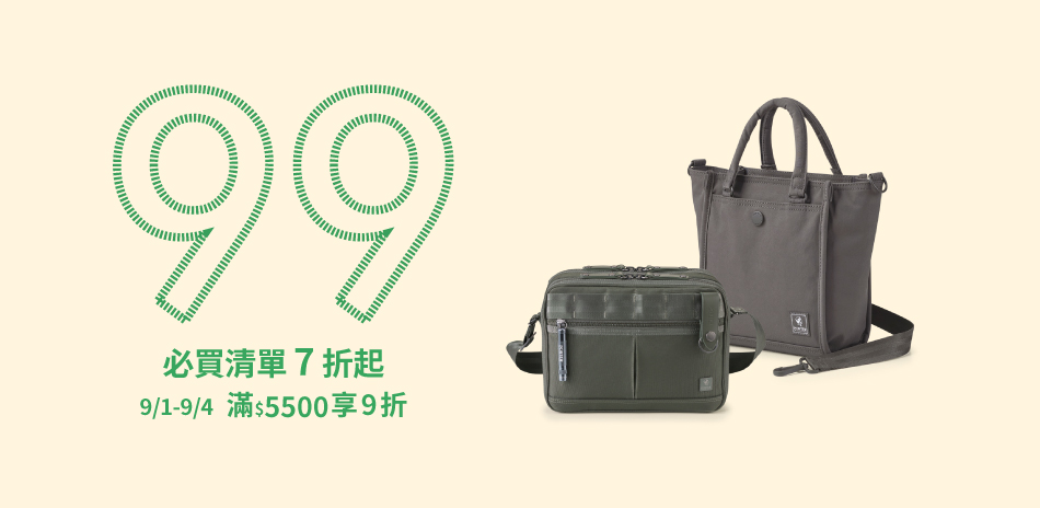 波特包★99必買清單7折起，滿額享9折