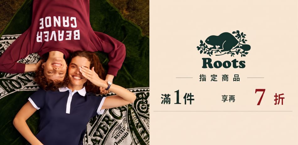 ROOTS OUTLET 獨家加碼