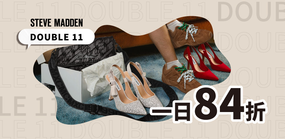 11.11購物狂潮|鞋館大賞結帳再享84折