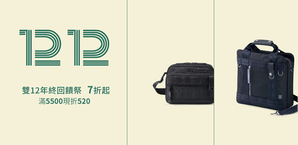 波特包★雙12年終回饋7折起.滿額再折520