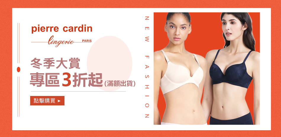 皮爾卡登女內冬季大賞 超值降3折起
