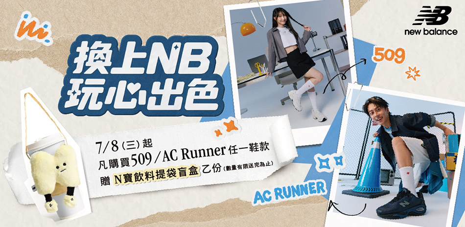 NB時時樂 快閃均一價