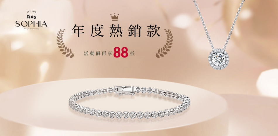 蘇菲亞 網路獨家款結帳88折