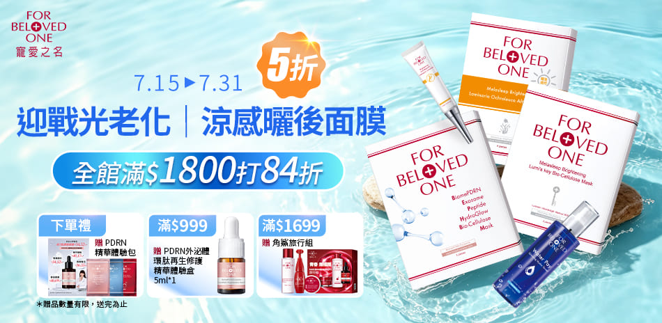 寵愛之名★涼感面膜5折,全館滿1800享84折