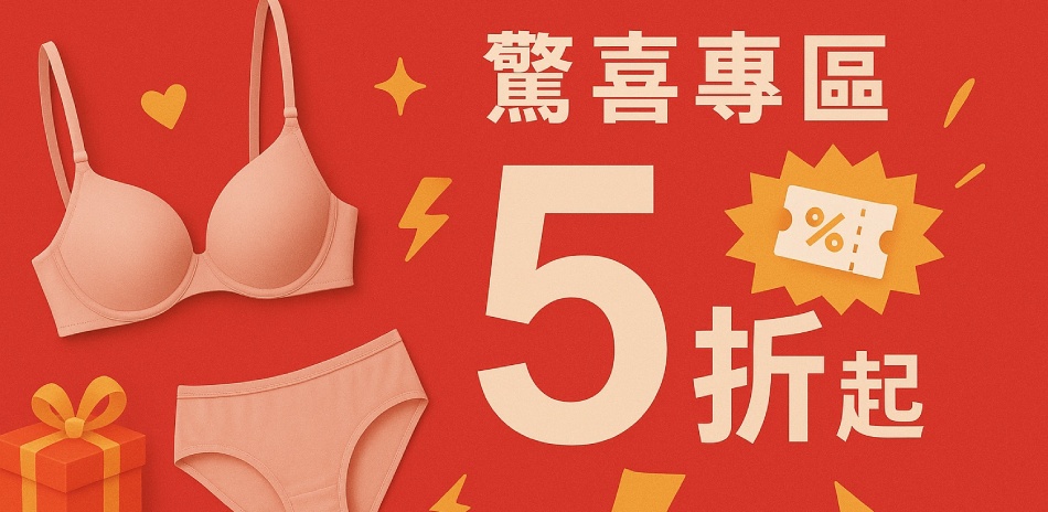 EASY SHOP-驚喜專區 限時5折起