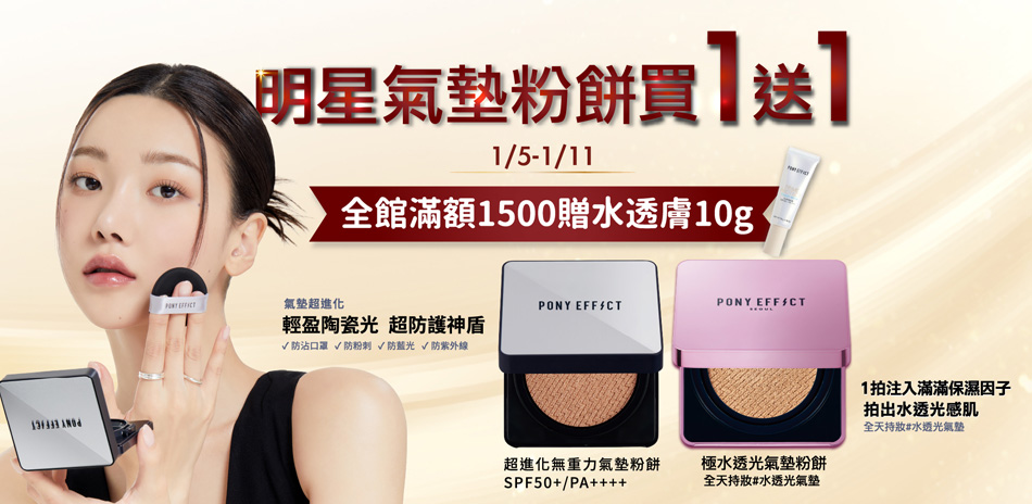 PONY EFFECT 任2件1200