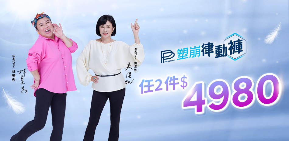 PP石墨烯任選2件4980