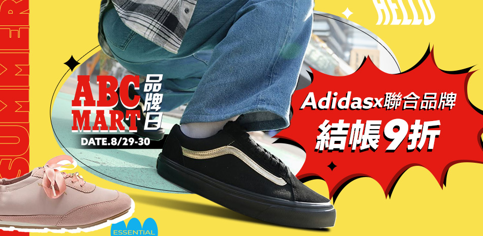 ABC-MART品牌日 結帳9折