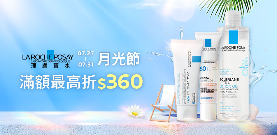 理膚寶水★月光節,滿1500折$250