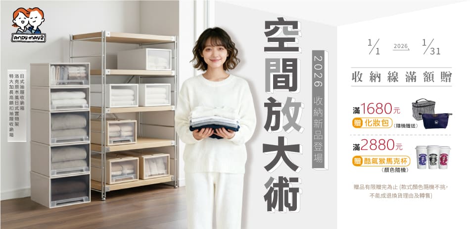 Andymay2 新品登場3折起，滿額贈好禮