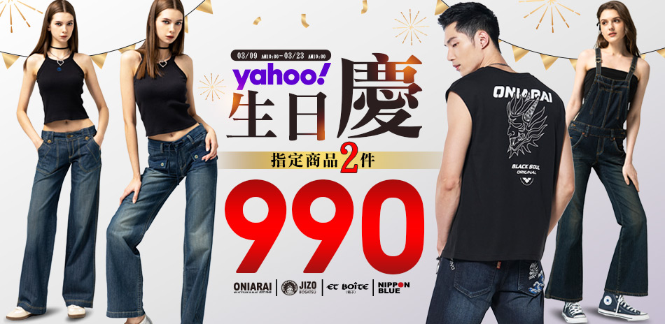 BLUE WAY生日慶指定品二件990	