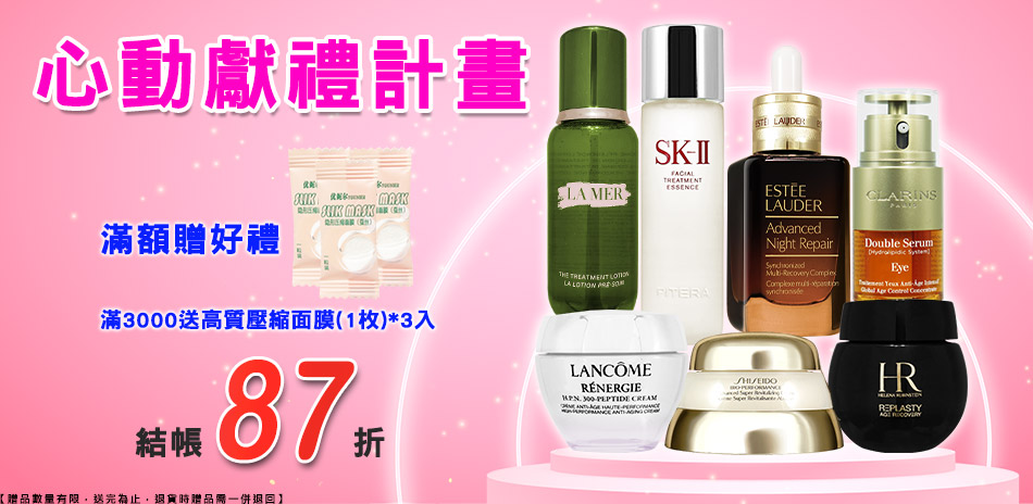 心動獻禮計畫★黛珂,赫蓮娜▼結帳87折