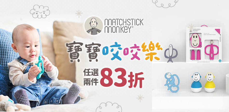 Matchstick Monkey 兩件83折