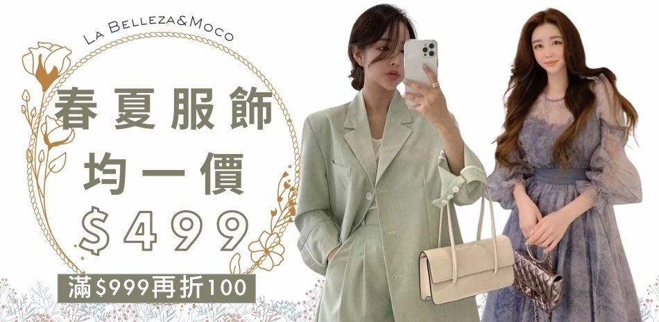 韓系女裝季末出清$499,滿額最高再折100