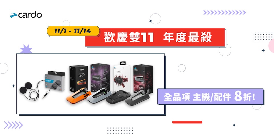 Cardo藍牙耳機 限時優惠 全品項8折