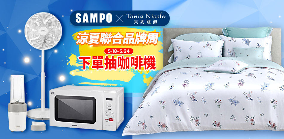 東妮寢飾★涼夏聯合品牌慶 全館3折起