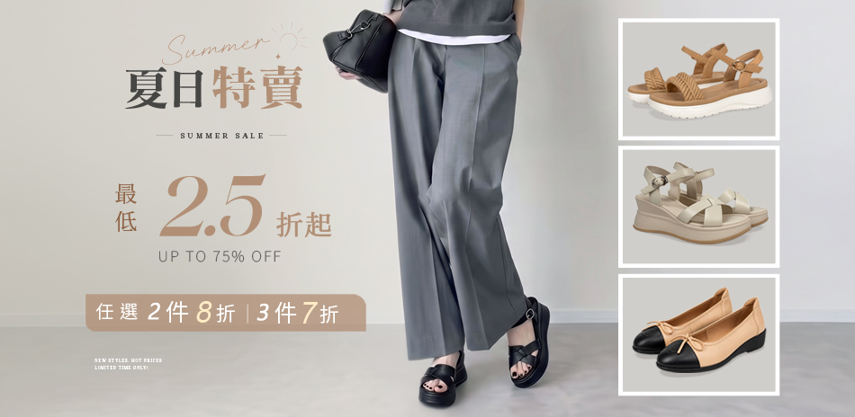 viina 夏日特賣2.5折起 滿件最高7折