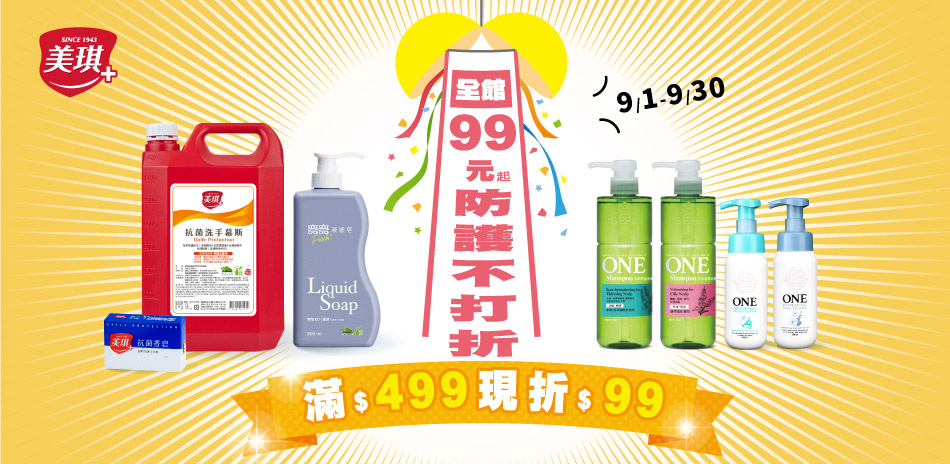 美琪xONEx彎彎 全館99起,滿499再折99