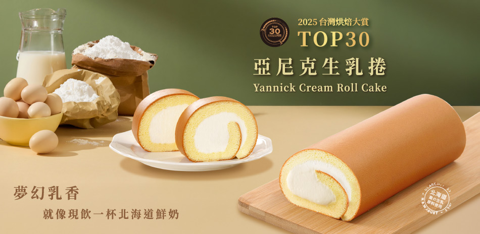 亞尼克 新品上市 任選享92折優惠 !