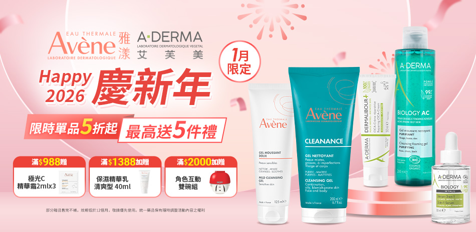 雅漾/艾芙美★2件5折_滿1500再折180