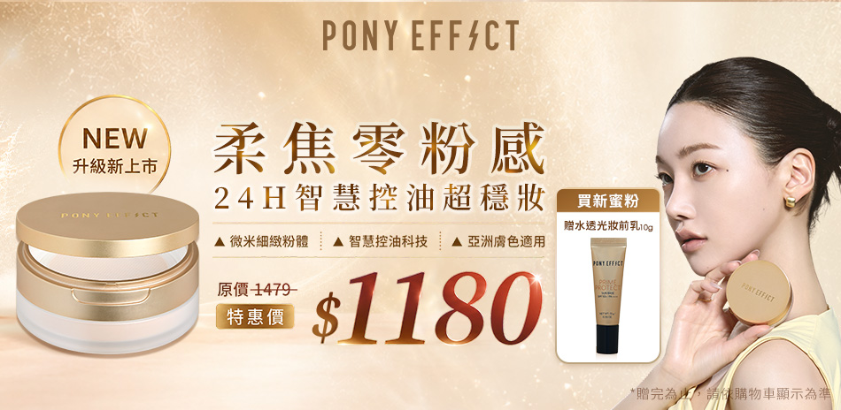 PONY EFFECT★滿2000折200