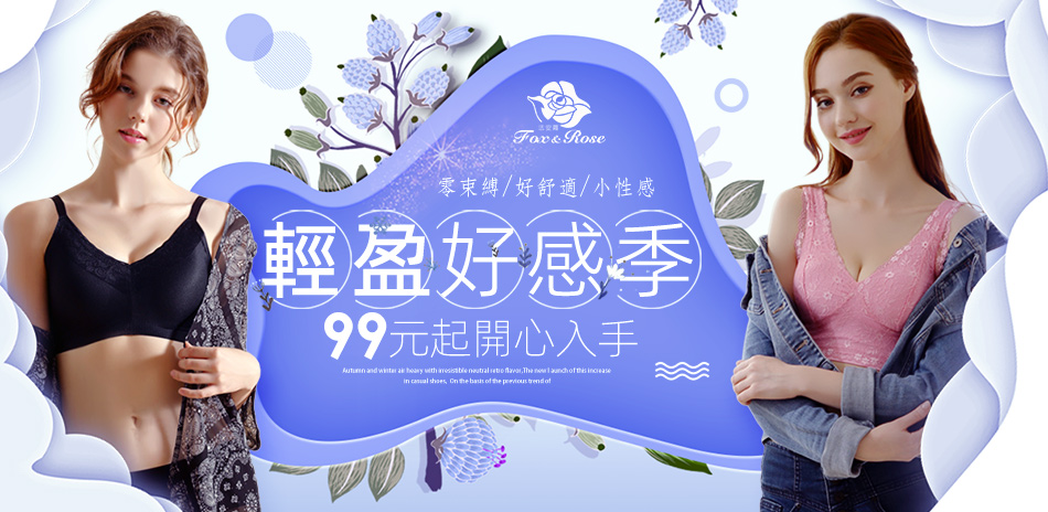 輕盈好感季 99元起開心入手