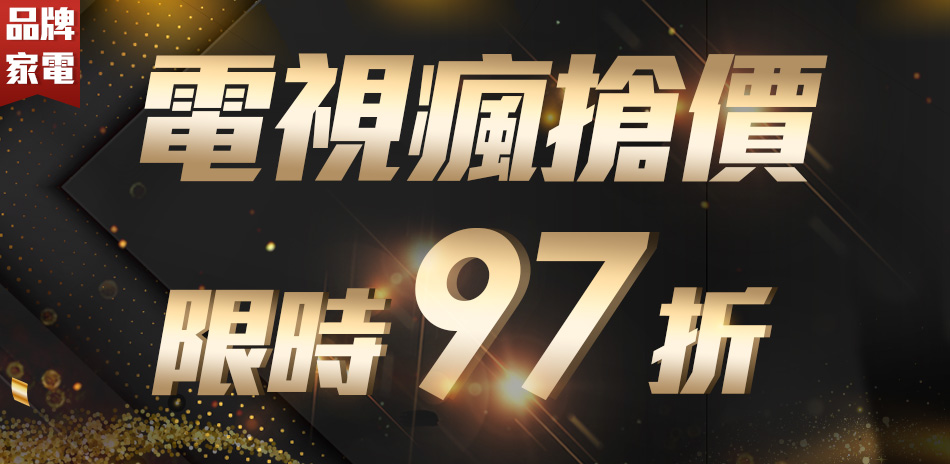 夜間快閃價