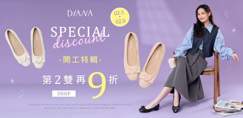 DIANA 開工特輯 任選2雙再9折