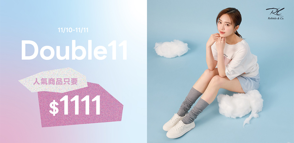 Robinlo 雙11限定人氣商品只要$1111