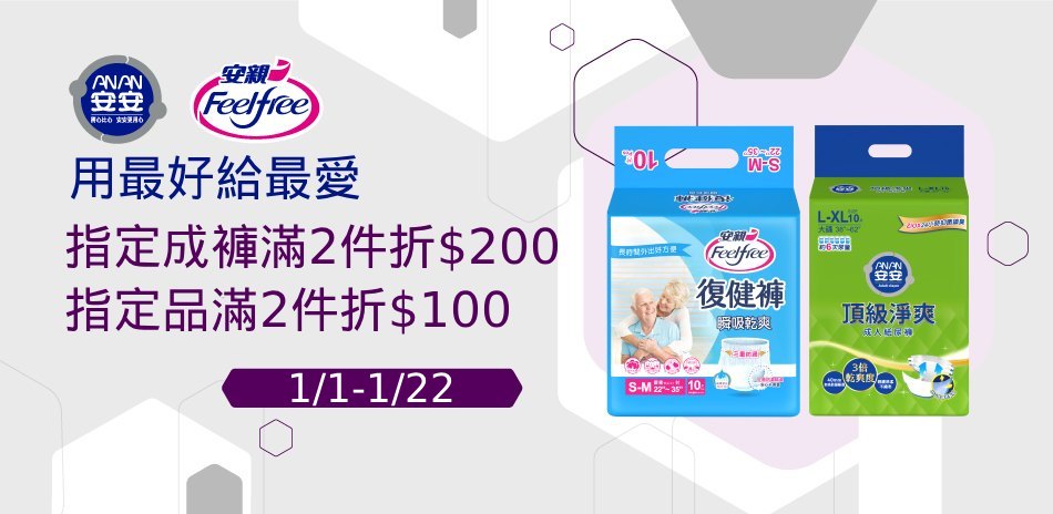 安安X安親 滿2件折200