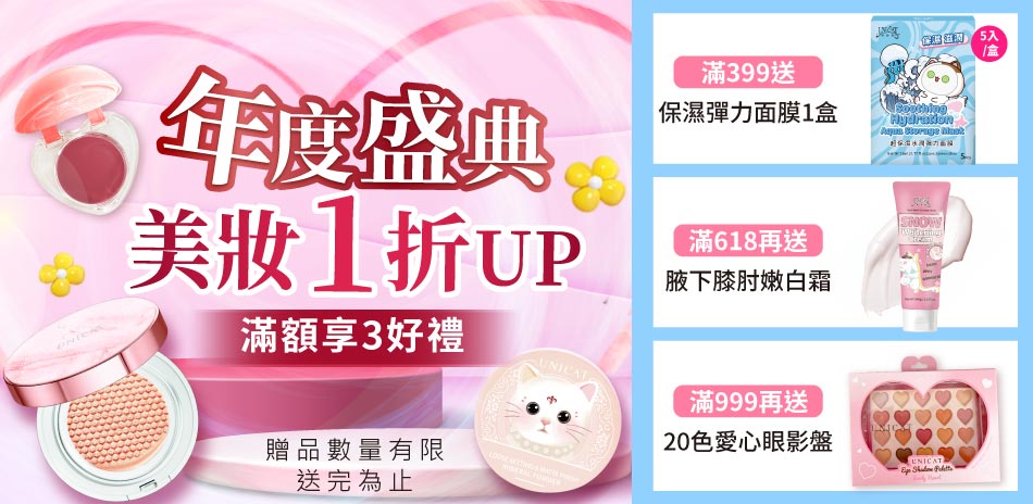 年中壓軸加碼！買2件立折$50