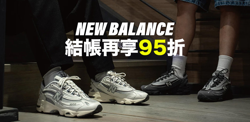 NB x adidas 復古運動鞋 結帳享95折