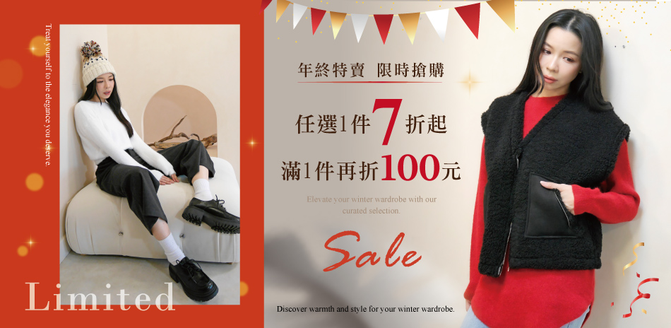 TATA年終特賣 滿1件現折100元