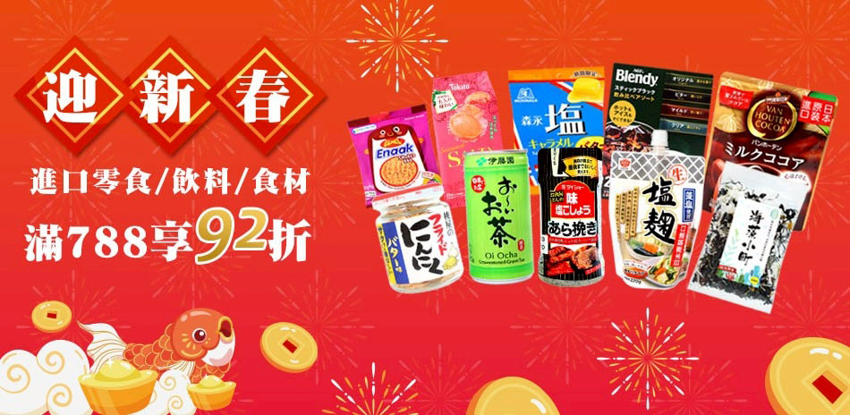 日韓熱門進口食品 滿$788打92折