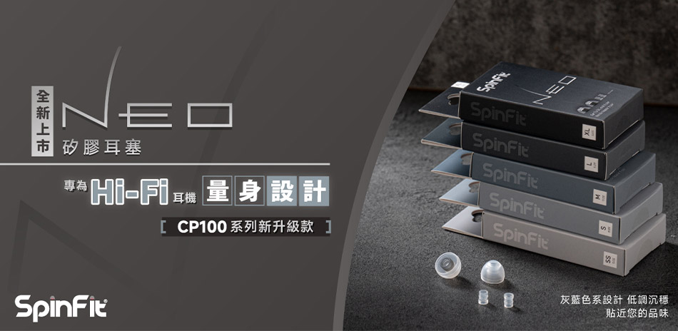 【SpinFit】耳塞 全館優惠價