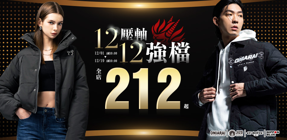 BLUE WAY 雙12限定全面212起