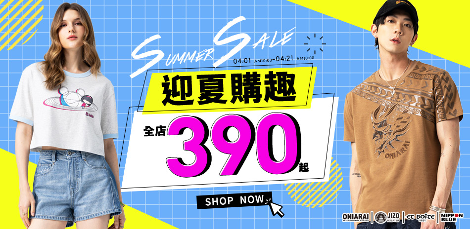 BLUE WAY  迎夏購趣全店390元起